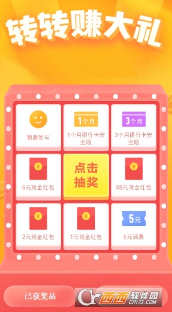 QQ轉(zhuǎn)轉(zhuǎn)賺大禮怎么玩 轉(zhuǎn)轉(zhuǎn)賺大禮活動玩法介紹
