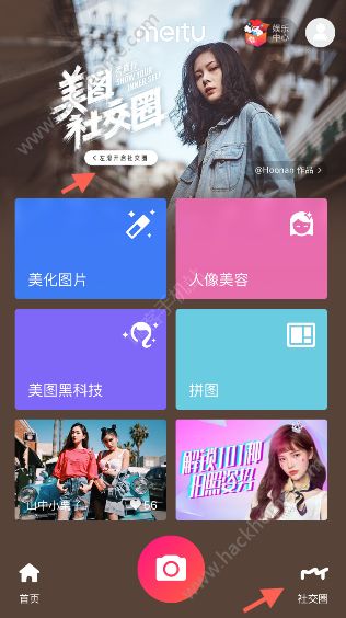 美圖秀秀社交圈是什么？美圖秀秀社交圈怎么玩？