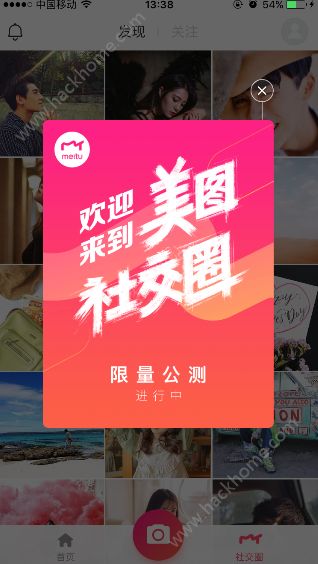 美圖秀秀社交圈是什么？美圖秀秀社交圈怎么玩？