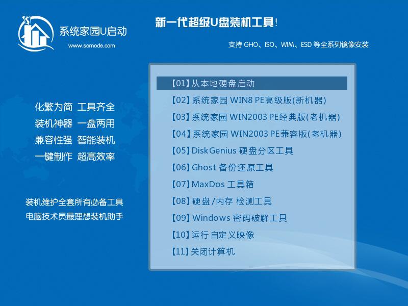 深度技術(shù)的win10系統(tǒng)如何安裝
