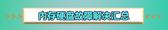win7硬盤ntfs寫保護(hù)怎么恢復(fù)解決