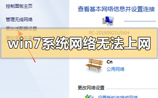 win7系統(tǒng)網(wǎng)絡連接正常但是無法上網(wǎng)怎么解決
