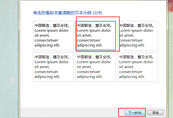 win7字體模糊發虛不清晰怎么解決