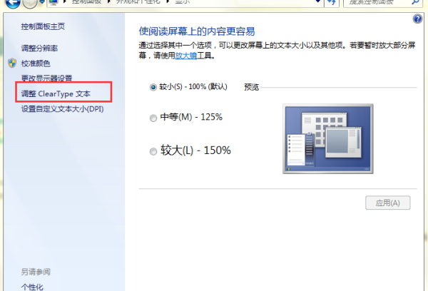 win7字體模糊發虛不清晰怎么解決