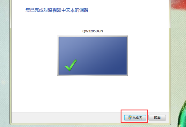 win7字體模糊發虛不清晰怎么解決