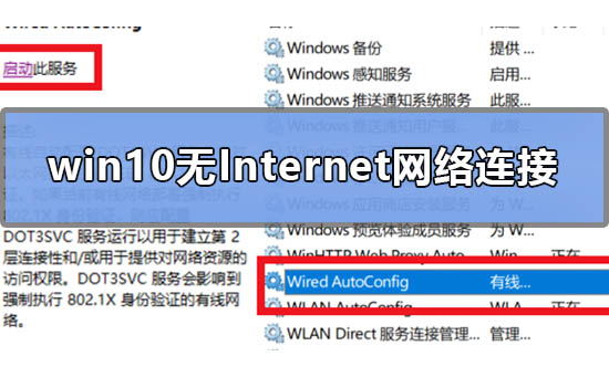 win10無Internet網(wǎng)絡(luò)連接怎么辦