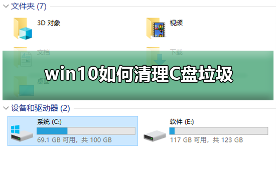 win10如何清理C盤(pán)垃圾