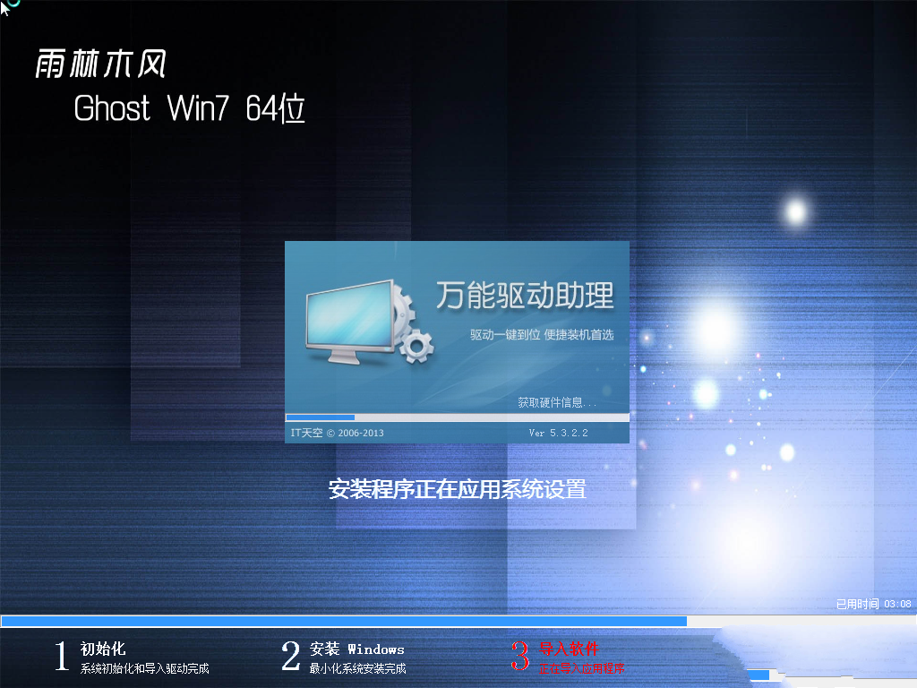 雨林木風(fēng)win7旗艦版怎么樣