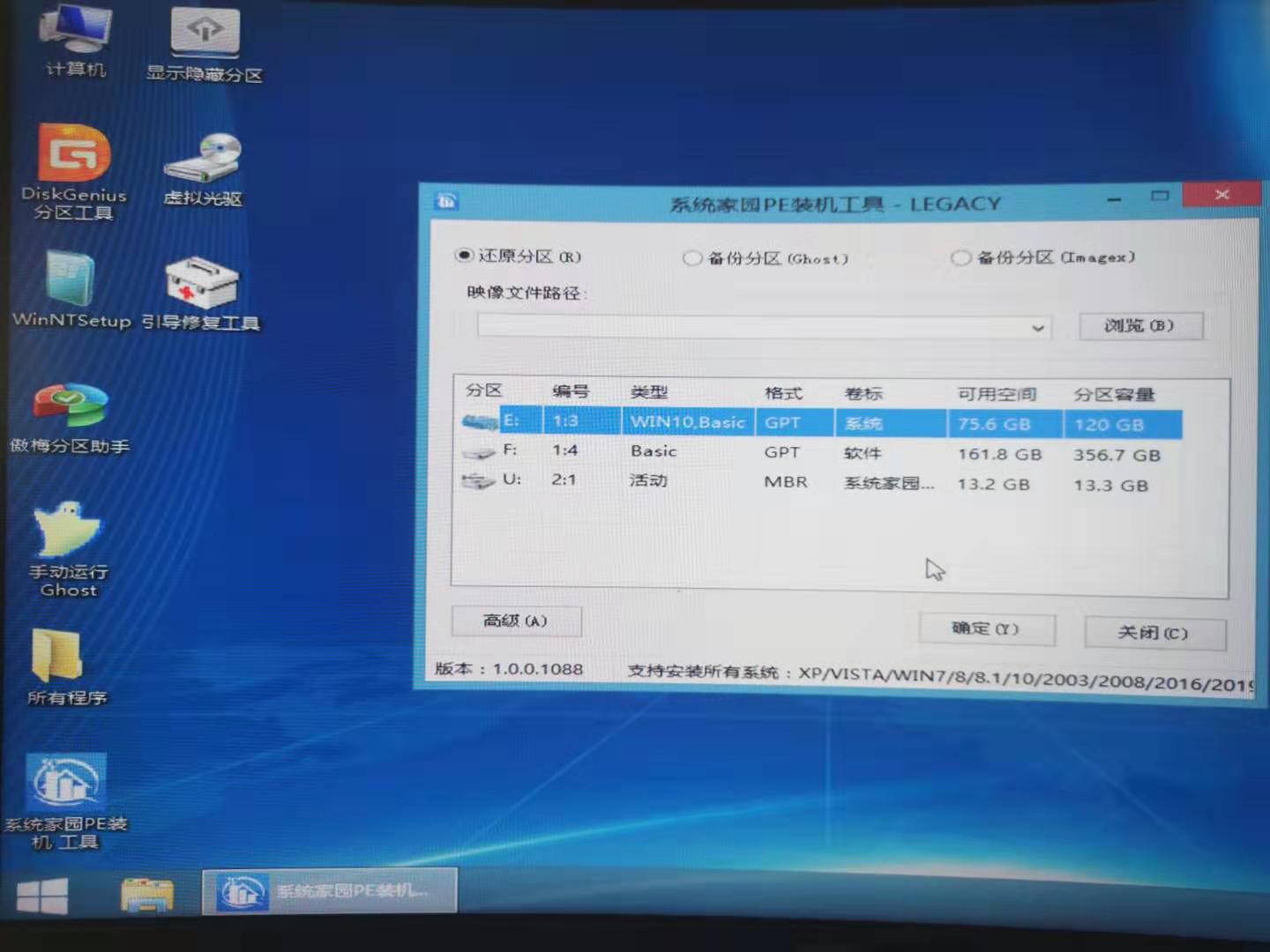 win10系統(tǒng)U盤安裝步驟