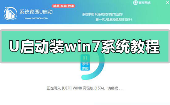 u啟動u盤裝win7系統教程