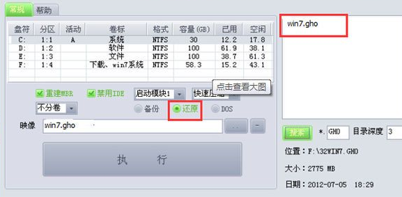 深度技術(shù)win7光盤怎么安裝