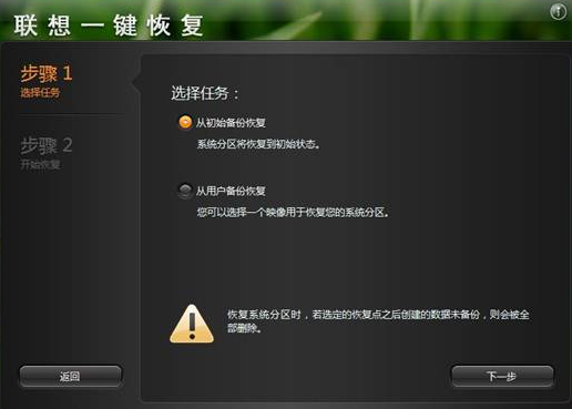 聯想電腦win7系統還原一體機怎么操作