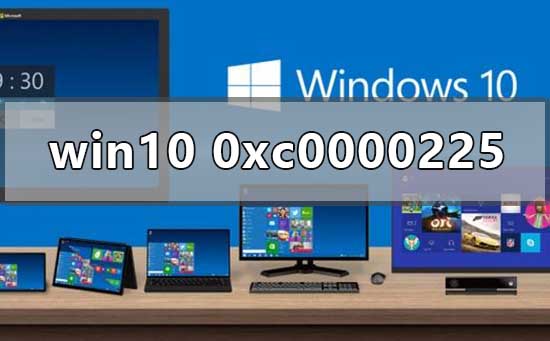 win100xc0000225怎么修復