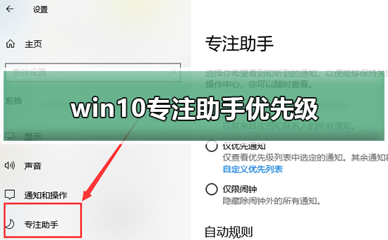 win10專注助手優(yōu)先級列表
