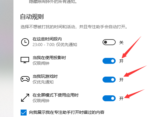 win10專注助手優(yōu)先級列表