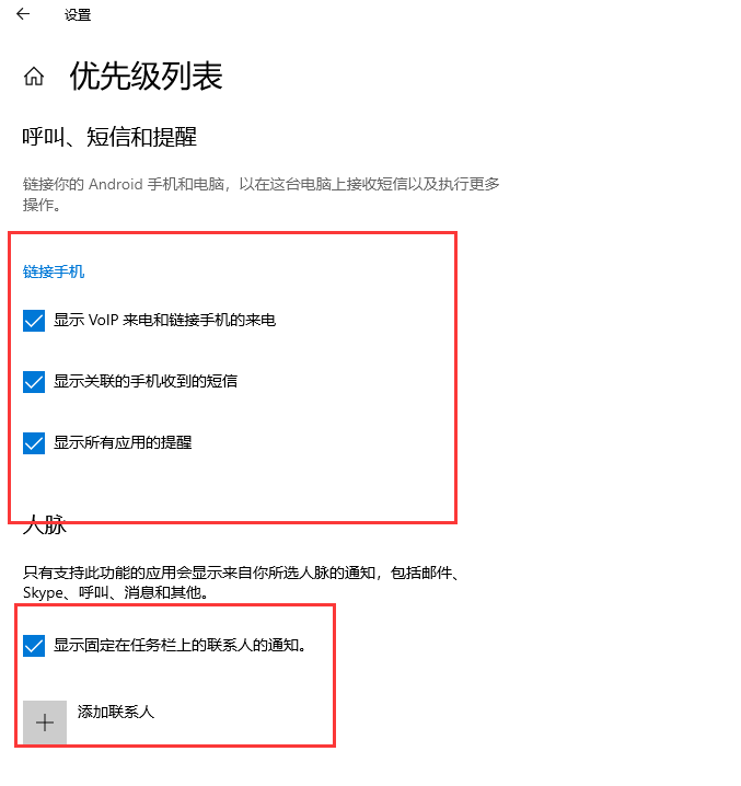 win10專注助手優(yōu)先級列表