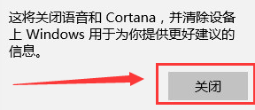 win10小娜怎么關(guān)閉