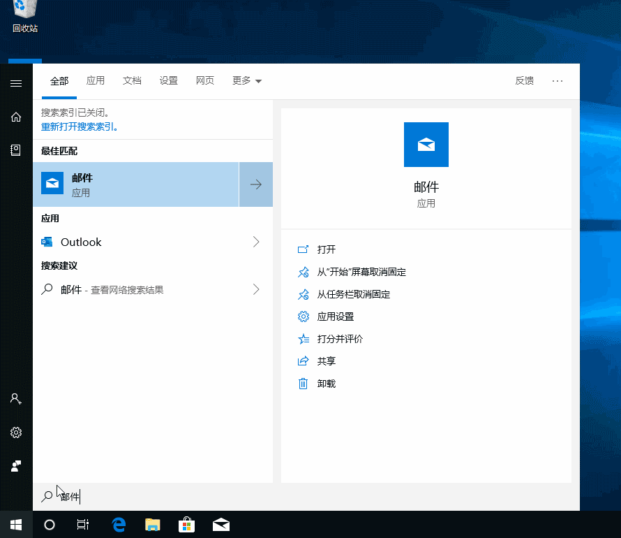 win10郵件應(yīng)用無(wú)法收發(fā)郵件怎么辦詳細(xì)教程