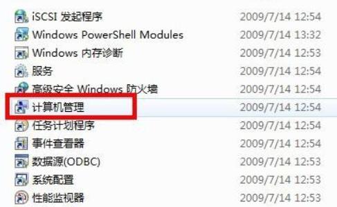 計算機(jī)管理打開win7教程