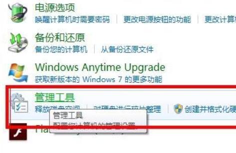 計算機(jī)管理打開win7教程