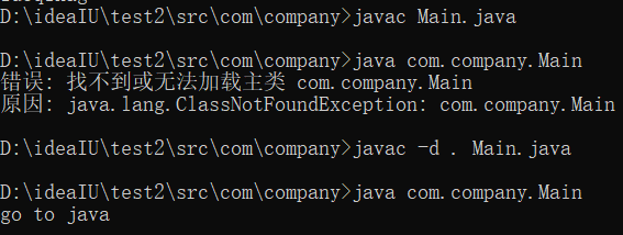 Intellij IDEA命令行執(zhí)行java無(wú)法加載主類解決方案