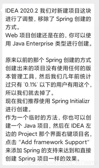 Idea 2020.2 創建web、Spring項目的教程圖解