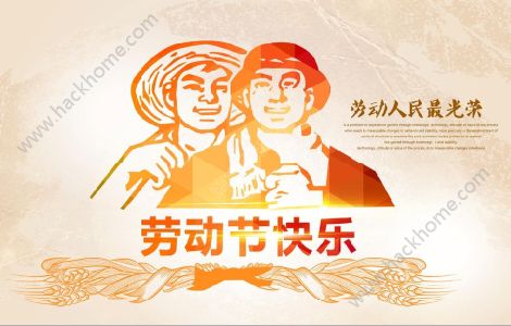 朋友圈五一勞動(dòng)節(jié)素材圖片 2018年五一勞動(dòng)節(jié)朋友圈說(shuō)說(shuō)圖片大全