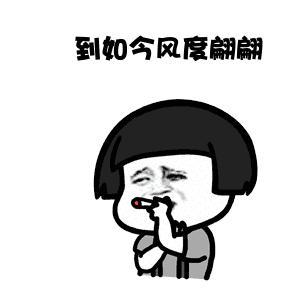 曾經(jīng)小小少年到如今風(fēng)度翩翩表情包 曾經(jīng)小小少年微信斗圖