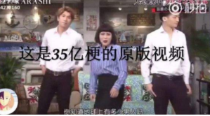 抖音35億男人是什么梗？35億男人出處介紹