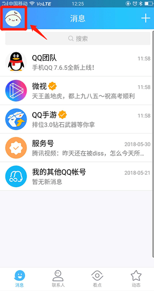 【qq消息上的微視關閉方法】qq消息上面的拍攝怎么刪除？