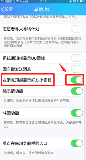 【qq消息上的微視關閉方法】qq消息上面的拍攝怎么刪除？