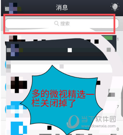 手機QQ怎么關(guān)閉微視精選 微視精選關(guān)閉方法