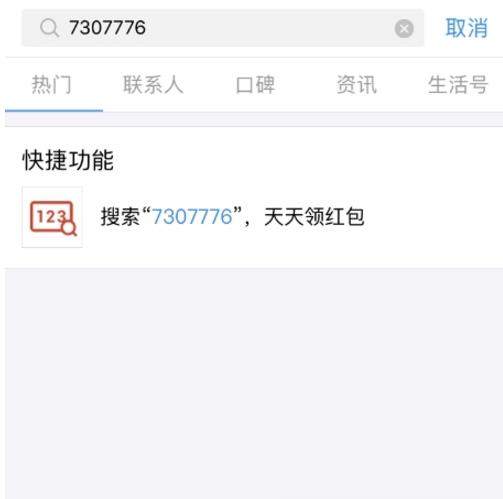 支付寶里的余額寶消費(fèi)紅包如何使用_余額寶消費(fèi)紅包使用教程【圖】