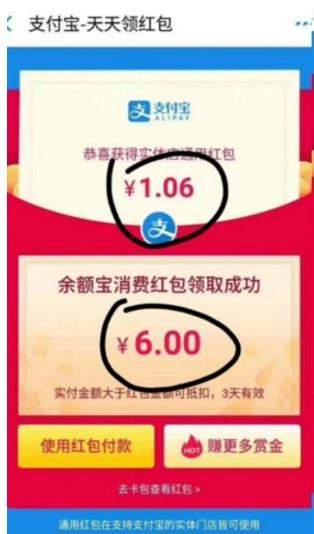 余額寶消費紅包如何領(lǐng)取_余額寶消費紅包領(lǐng)取教程【圖】