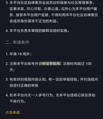 抖音自律委員會怎么申請？抖音自律委員會福利介紹