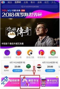 優酷世界杯瘋狂奪寶答案是什么？優酷世界杯瘋狂奪寶答案大全分享