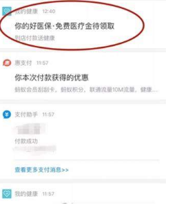 支付寶醫(yī)療金到底在哪看?免費醫(yī)療金位置分享
