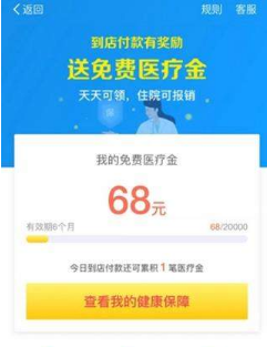 支付寶醫(yī)療金到底在哪看?免費醫(yī)療金位置分享