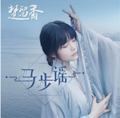 抖音日暮西山向晚誰家裊裊炊煙是什么歌？雙笙馬步謠完整版歌詞分享