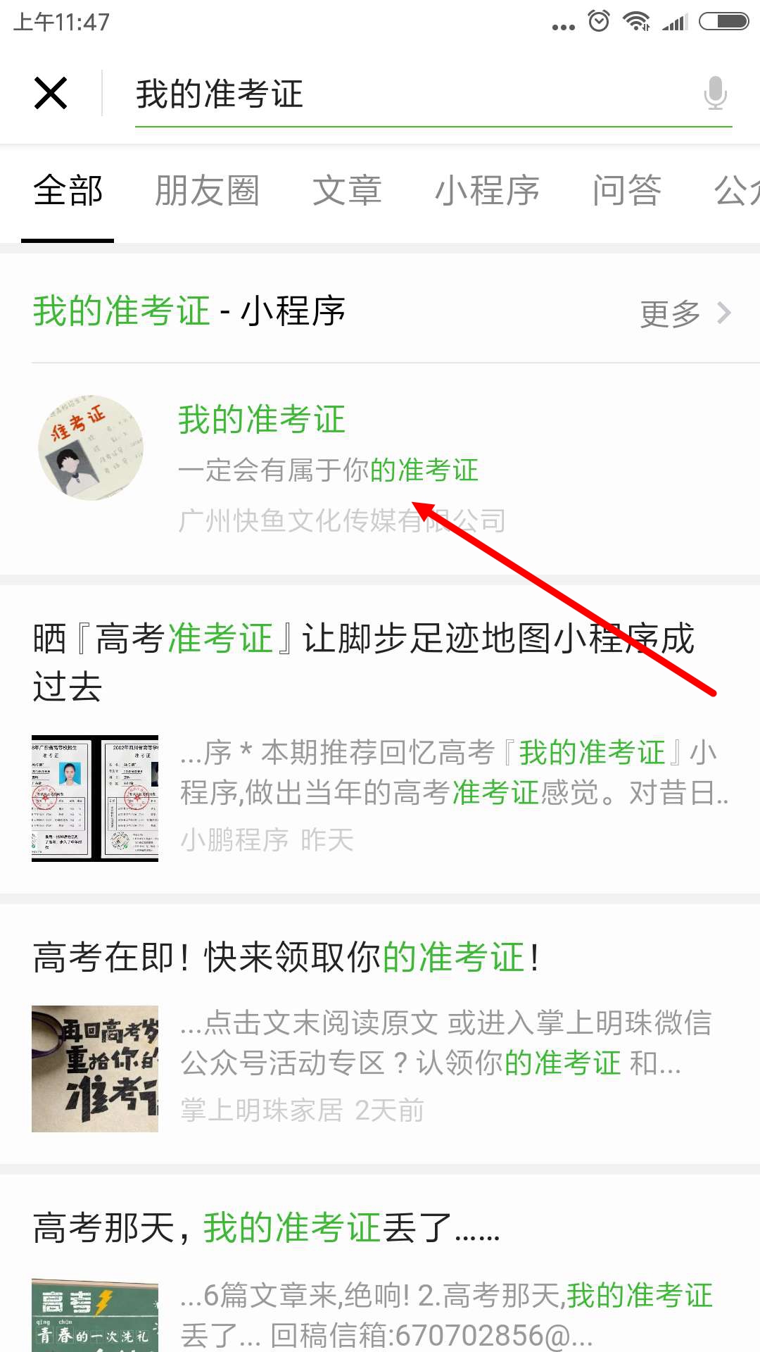 2018朋友圈高考準考證怎么制作?2018準考證制作方法介紹