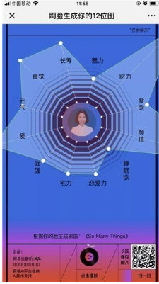 網(wǎng)易云刷臉生成你的12位圖玩法流程是什么?刷臉玩法攻略介紹