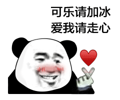【抖音我想喝可樂(lè)】我想喝可樂(lè)無(wú)水印表情包分享