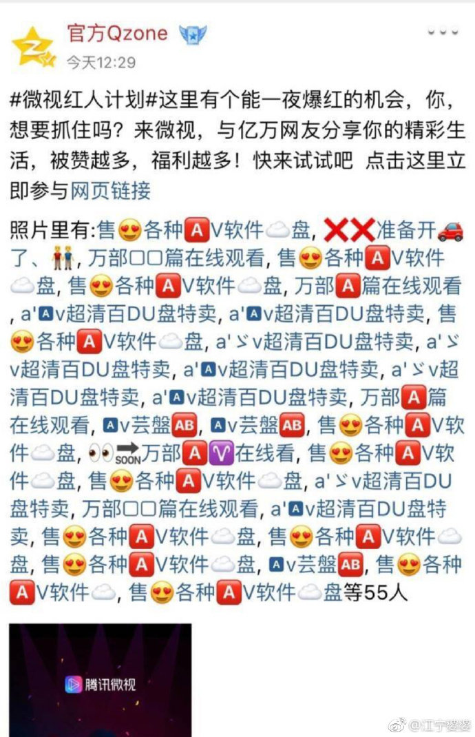 QQ空間官方賬號被盜是什么情況_官方公然開車大型翻車現(xiàn)場