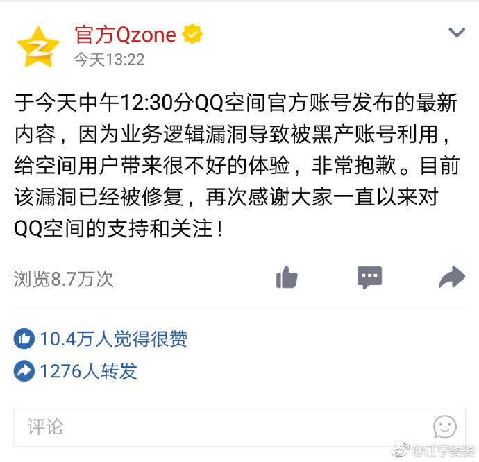 QQ空間官方賬號被盜是什么情況_官方公然開車大型翻車現(xiàn)場