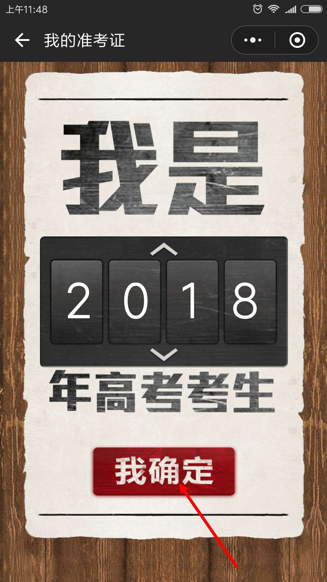 2018朋友圈高考準考證怎么制作？2018準考證制作方法一覽