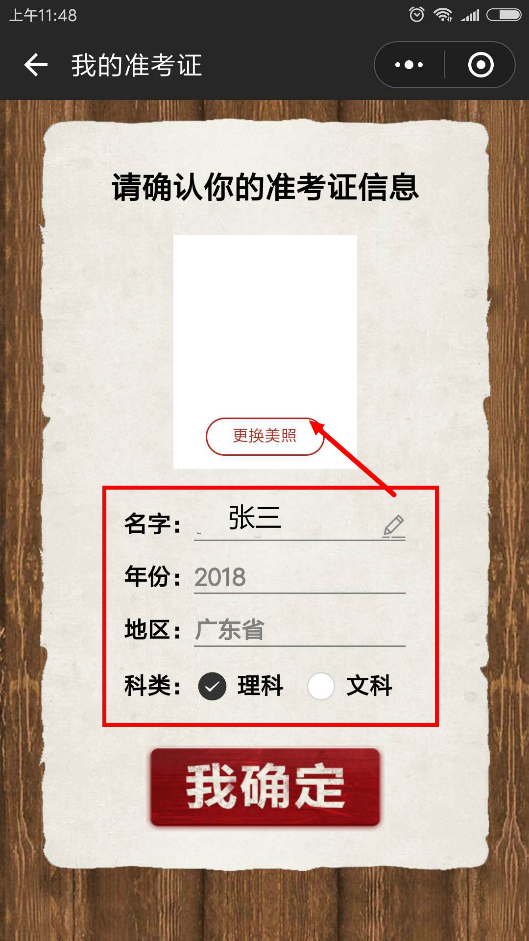 2018朋友圈高考準考證怎么制作？2018準考證制作方法一覽