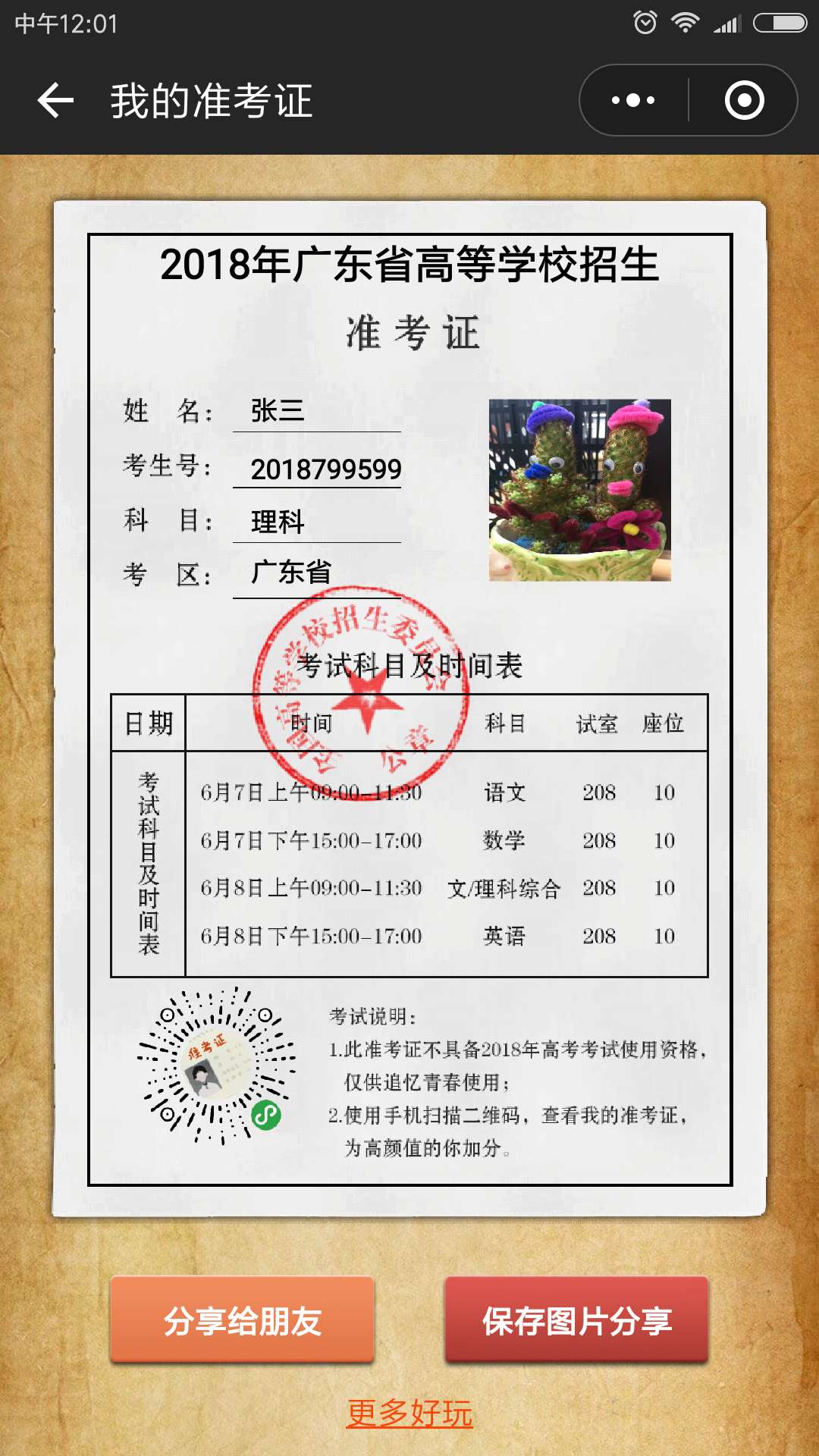 2018朋友圈高考準考證怎么制作？2018準考證制作方法一覽