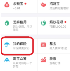 支付寶怎么購買家務無憂險？購買家務無憂險方法介紹