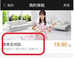 支付寶怎么購買家務無憂險？購買家務無憂險方法介紹