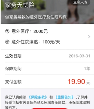 支付寶怎么購買家務無憂險？購買家務無憂險方法介紹